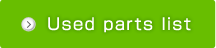 Used parts list